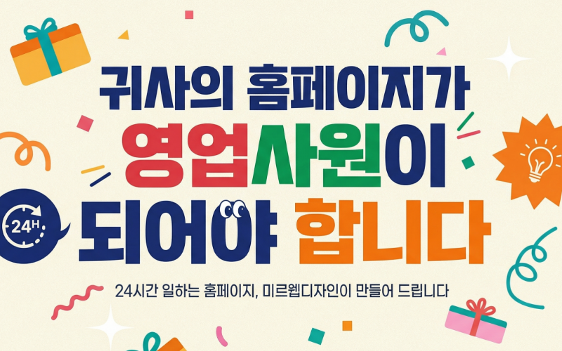 폐쇄몰제작 홈페이지 제작 | 미르웹디자인