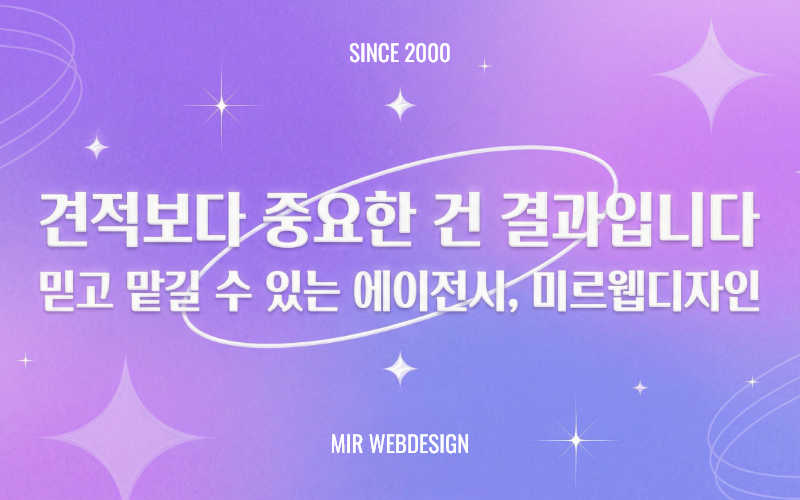 협회홈페이지제작 홈페이지 제작 | 미르웹디자인