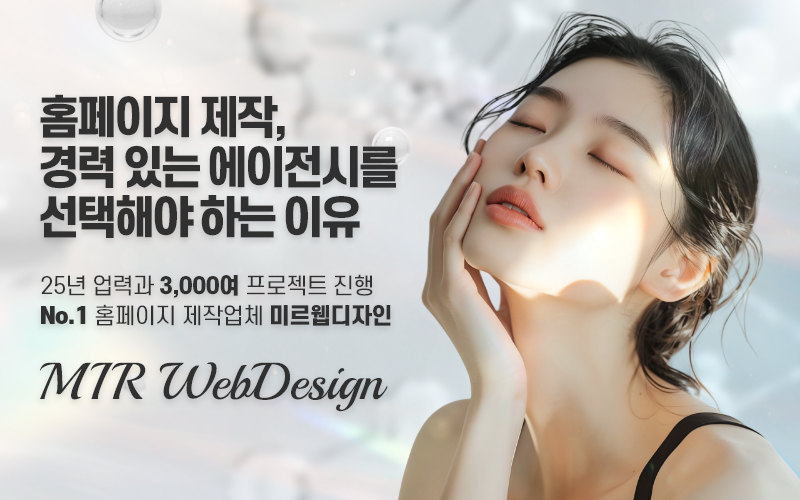 B2B쇼핑몰 홈페이지 제작 | 미르웹디자인
