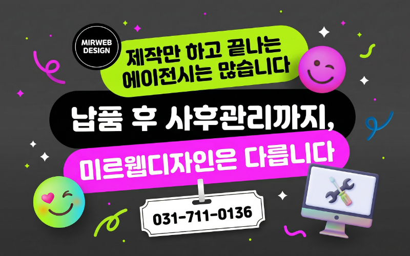 분당 홈페이지제작업체 홈페이지 제작 | 미르웹디자인
