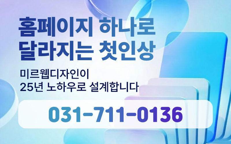 B2B쇼핑몰 홈페이지 제작 | 미르웹디자인
