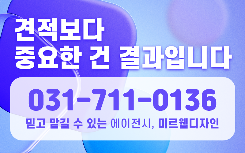 협회홈페이지제작 홈페이지 제작 | 미르웹디자인